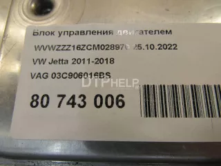 03C906016BS Блок управления двигателем Volkswagen Eos Арт AM80743006, вид 5