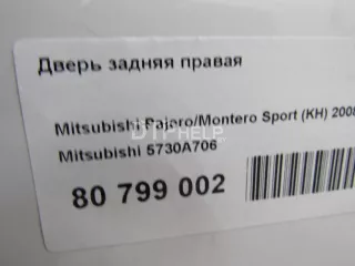 5730A706 Дверь задняя правая Mitsubishi Pajero 4 Арт AM80799002, вид 18
