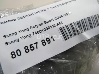 7460109012LAM Ремень безопасности с пиропатроном SsangYong Kyron Арт AM80857891, вид 7