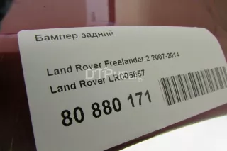 LR005857 Бампер задний Land Rover Freelander 2 Арт AM80880171, вид 17