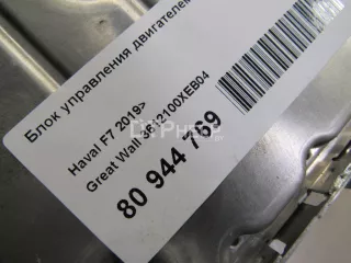 3612100XEB04 Блок управления двигателем Haval F7 Арт AM80944769, вид 6