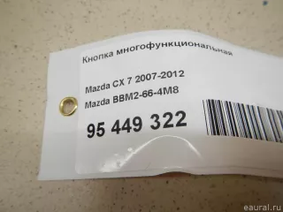 Кнопка многофункциональная Mazda CX-7 2009г. BBM2664M8 Mazda - Фото 8