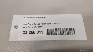 LR020134 Land Rover Блок предохранителей Land Rover Range Rover Sport 1 restailing Арт E23258019, вид 10