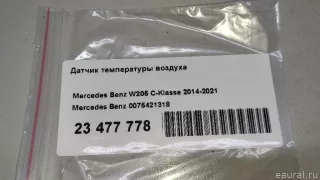 0075421318 Mercedes Benz Датчик температуры Mercedes R W251 Арт E23477778, вид 8