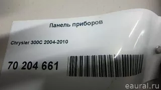 5172105AE Chrysler Панель приборов Chrysler 300C 1 Арт E70204661, вид 5