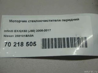 288101BA0A Nissan Моторчик стеклоочистителя передний Infiniti QX50 2 Арт E70218505, вид 5