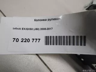 488103WU1A Nissan Колонка рулевая Infiniti QX50 2 Арт E70220777, вид 9