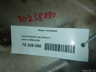 16590JK20B Nissan Теплозащита глушителя Infiniti Q70 1 restailing Арт E70238080, вид 3