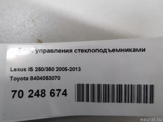 8404053070 Toyota Блок управления стеклоподъемниками Lexus IS 2 Арт E70248674, вид 7
