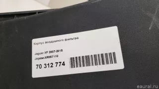 XR857110 Jaguar Корпус воздушного фильтра Jaguar S-Type Арт E70312774, вид 7