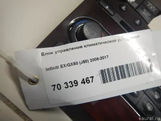 253911BA3A Nissan Блок управления климатической установкой Infiniti QX50 2 Арт E70339467, вид 6