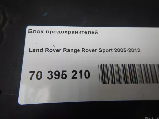  Блок предохранителей Land Rover Range Rover Sport 1 restailing Арт E70395210, вид 9