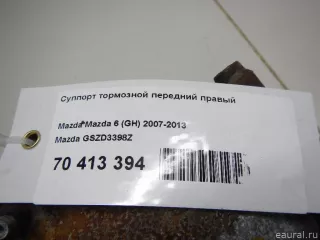 GSZD3398Z Mazda Суппорт тормозной передний правый Mazda 6 3 Арт E70413394, вид 5