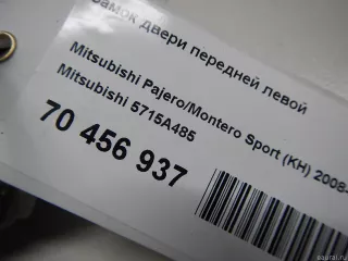 5715A485 Mitsubishi Замок двери передней левой Mitsubishi L200 5 Арт E70456937, вид 6