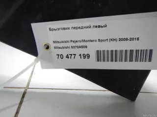 5370A509 Mitsubishi Брызговик Mitsubishi Monter 4 Арт E70477199, вид 4