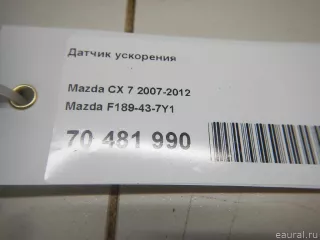 F189437Y1 Mazda Датчик ускорения Mazda CX-7 Арт E70481990, вид 5