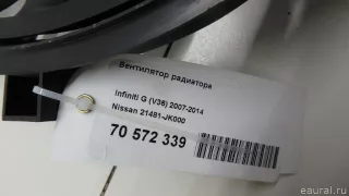 21481JK000 Nissan Вентилятор радиатора Infiniti Q70 1 restailing Арт E70572339, вид 8