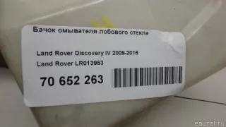 LR013953 Land Rover Бачок омывателя лобового стекла Land Rover Range Rover Sport 1 restailing Арт E70652263, вид 9