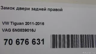 5N0839016J VAG Замок двери задней правой Volkswagen Passat CC Арт E70676631, вид 11