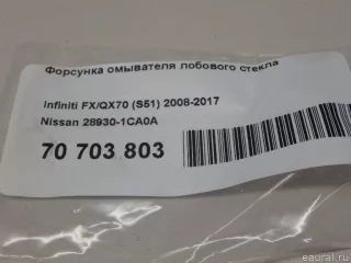289301CA0A Nissan Форсунка омывателя лобового стекла Infiniti QX50 2 Арт E70703803, вид 5