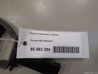  Рычаг стояночного тормоза Chrysler 300C 1 Арт E80563284, вид 6