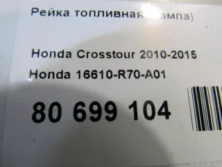 16610R70A01 Honda Рейка топливная (рампа) Honda Legend 4 Арт E80699104, вид 5