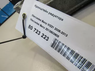 2213503608 Mercedes Benz Кронштейн редуктора Mercedes E W212 Арт E80723223, вид 9