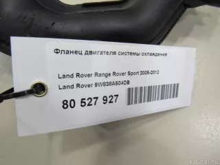 9W838A504DB Land Rover Фланец (тройник) системы охлаждения Jaguar XF 250 Арт E80732076, вид 8