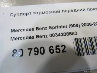 Суппорт тормозной передний правый Mercedes Sprinter W907/910 2008г. 0034208683 Mercedes Benz - Фото 6