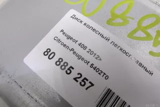 5402T0 Citroen-Peugeot Диск литой Peugeot 408 Арт E80885257, вид 8