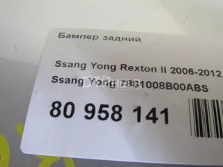 7881008B00ABS Бампер задний SsangYong Rexton 1 Арт AM80958141, вид 20
