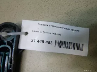  Поводок стеклоочистителя заднего Citroen C4 Picasso 1 Арт E21448453, вид 3