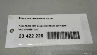 8T0955101D VAG Форсунка омывателя фары Audi A5 (S5,RS5) 1 Арт E23422226, вид 10