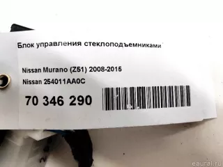 254011AA0C Nissan Блок управления стеклоподъемниками Nissan Murano Z52 Арт E70346290, вид 6