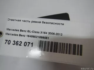16486021699051 Mercedes Benz Ответная часть ремня безопасности Mercedes S W221 Арт E70362071, вид 4