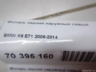 63217179985 BMW Фонарь задний наружный левый BMW X6 E71/E72 Арт E70395160, вид 10