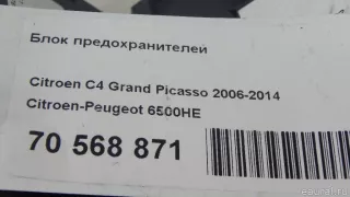 6500HE Citroen-Peugeot Блок предохранителей Citroen C4 Grand Picasso 1 Арт E70568871, вид 11