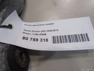 11350JP00B Nissan Подушка двигателя Nissan Murano Z52 Арт E80759318, вид 7