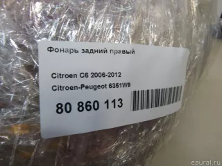 6351W9 Citroen-Peugeot Фонарь задний правый Citroen C6 Арт E80860113, вид 12