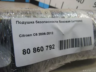 8331A0 Citroen-Peugeot Подушка безопасности боковая (шторка) Citroen C6 Арт E80860792, вид 5