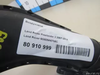 6G929A675BC Land Rover Воздуховод Land Rover Freelander 2 Арт E80910999, вид 7