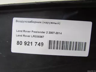 LR038367 Land Rover Воздухозаборник (наружный) Land Rover Freelander 2 Арт E80921749, вид 9