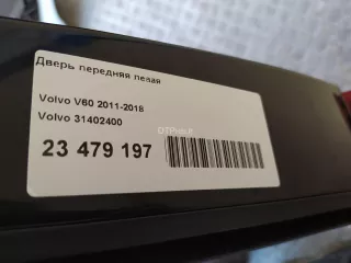 31402400 Дверь передняя левая Volvo V60 1 Арт AM23479197, вид 13