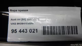 8K0941030AK VAG Фара правая Audi A4 B8 Арт E95443021, вид 15