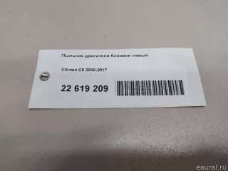  Пыльник двигателя боковой левый Citroen C5 2 Арт E22619209, вид 6