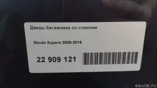 3T5827024 VAG Дверь багажника Skoda Superb 2 Арт E22909121, вид 11