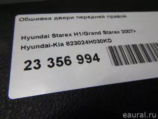 823024H030KD Hyundai-Kia Обшивка двери передней правой Hyundai H1 2 Арт E23356994, вид 12
