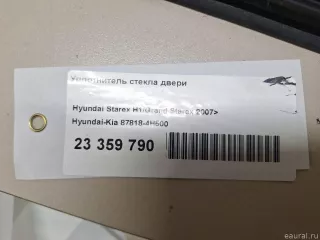 878184H500 Hyundai-Kia Уплотнитель стекла двери Hyundai H1 2 Арт E23359790, вид 7