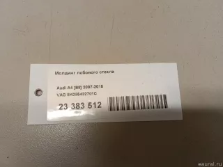8K085432701C VAG Молдинг лобового стекла Audi A4 B8 Арт E23383512, вид 9