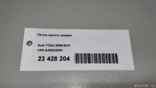 8J0823302H VAG Петля капота правая Audi TT 3 Арт E23428204, вид 9